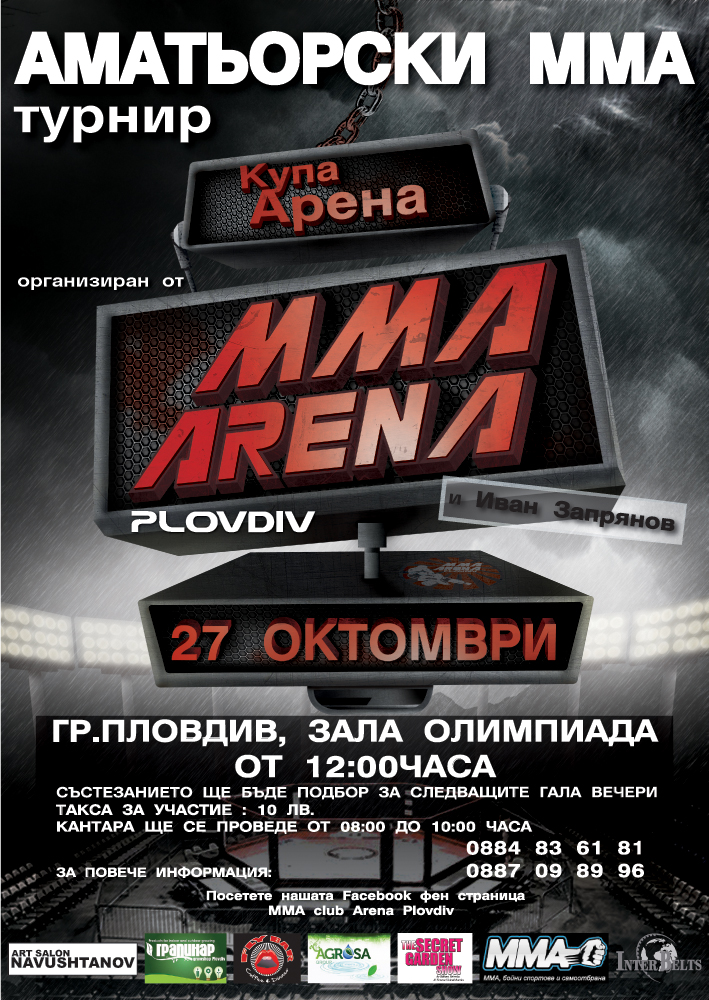 мма турнир пловдив