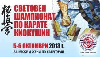 Вход свободен за Световното по карате киокушин в София