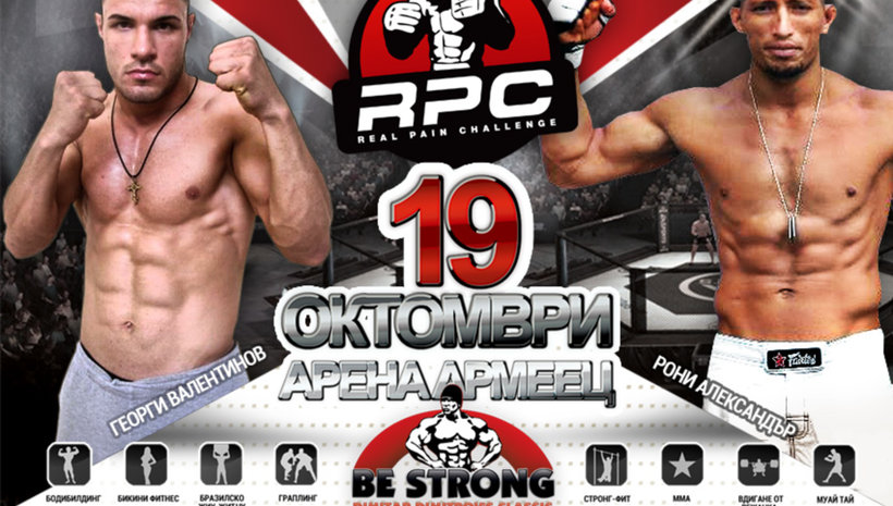Резултати от ММА състезанието RPC: Be Strong