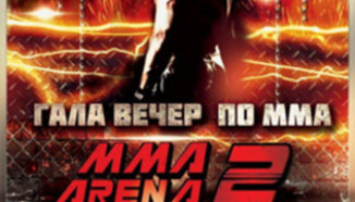 Резултати от турнира по свободни боеве MMA Arena 2