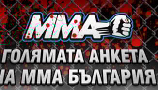 Голямата анкета на MMA България