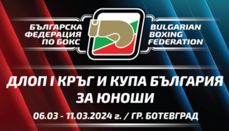Над 240 таланти си дават среща на ринга в Ботевград