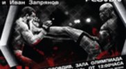 Аматьорско състезание по MMA на 14-ти април в град Пловдив