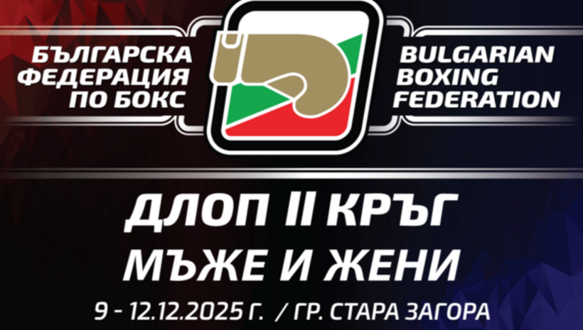 Водещите имена на българския бокс си дават среща в Стара Загора
