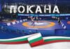 БФ Борба ще награди най-добрите си състезатели за 2025 г.