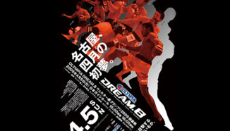 Резултати от състезанието по MMA Dream 8